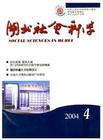  2012年《湖北社会科学》中文核心 