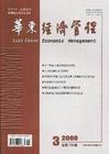  2012年（CSSCI）《华东经济管理》征稿 